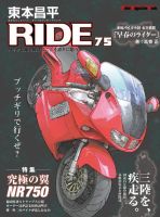 東本昌平 RIDEのバックナンバー (6ページ目 5件表示) | 雑誌/定期購読の予約はFujisan