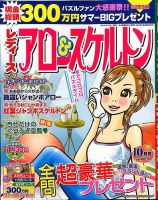 レディース アロー&スケルトン 10月号 表紙