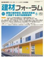 建材フォーラム 表紙
