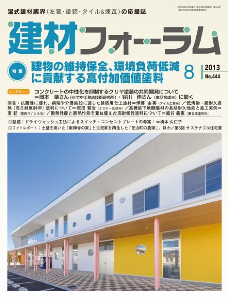 建材フォーラム 2013年08月09日発売号 表紙
