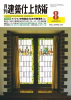 建築仕上技術 表紙