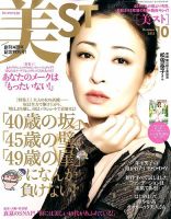 美ST（美スト）のバックナンバー (9ページ目 15件表示) | 雑誌/電子書籍/定期購読の予約はFujisan