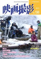 映画撮影 No.198 表紙