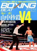 BOXING BEAT（ボクシング・ビート） 9月号 表紙