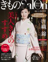 きものSalon 表紙