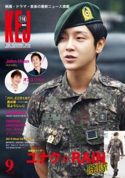KEJ （Korea Entertainment Journal） KEJ116 (発売日2013年08月16日) 表紙