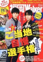 九州ウォーカー 9月号 (発売日2013年08月17日) 表紙