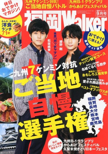 九州ウォーカー 9月号 (発売日2013年08月17日) 表紙