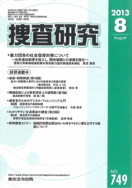 捜査研究 2013年08月15日発売号 表紙