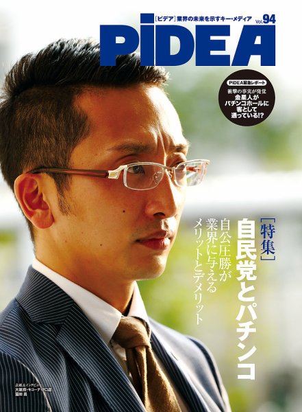 PiDEA X（ピデア エックス） vol.94 (発売日2013年08月20日) 表紙