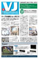 VIDEO JOURnAL（ビデオジャーナル） 1279号 表紙