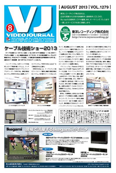 VIDEO JOURnAL（ビデオジャーナル） 1279号 (発売日2013年08月15日) 表紙