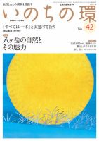 いのちの環 No.42 表紙