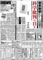 図書新聞 3122号 (発売日2013年08月03日) 表紙