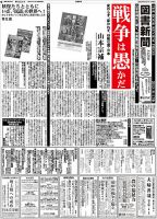 図書新聞 3123号 (発売日2013年08月10日) 表紙