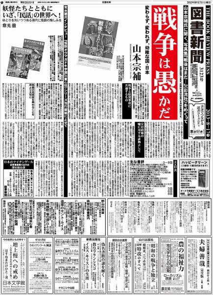 図書新聞 3123号 (発売日2013年08月10日) 表紙