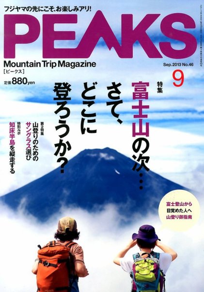 PEAKS（ピークス） No.46 (発売日2013年08月12日) 表紙
