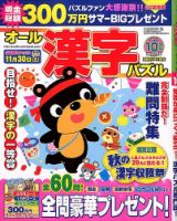 オール漢字パズル 10月号 表紙