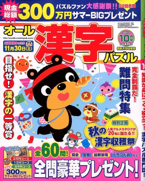 オール漢字パズル 10月号 (発売日2013年08月19日) 表紙