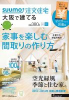 SUUMO注文住宅　大阪で建てる 2013秋 (発売日2013年08月21日) 表紙