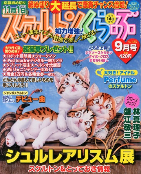 スケルトンくらぶ 9月号 (発売日2013年08月12日) 表紙