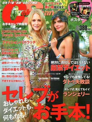 Celeb Scandals (セレブ・スキャンダル) 10月号 (発売日2013年08月17日) 表紙
