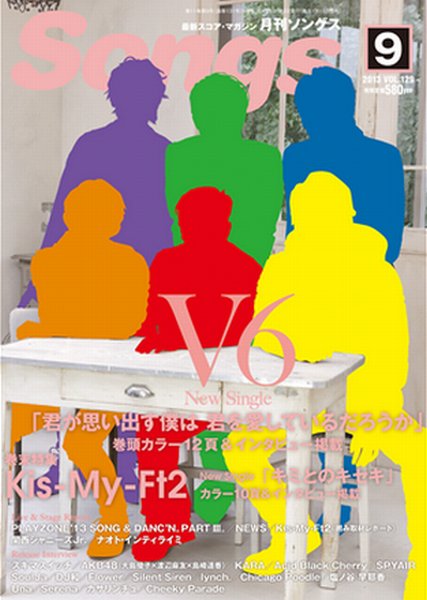 月刊 Songs (ソングス) 9月号 (発売日2013年08月12日) 表紙