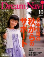 Dream Navi (ドリームナビ) 10月号 表紙