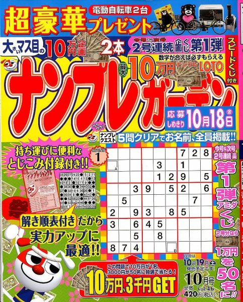 ナンプレガーデン 10月号 (発売日2013年08月19日) 表紙