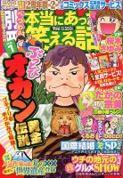 別冊 本当にあった笑える話 9月号 (発売日2013年08月12日) 表紙