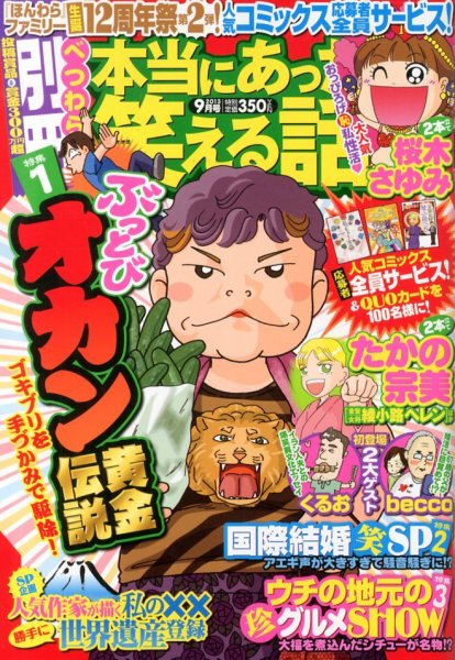 別冊 本当にあった笑える話 9月号 (発売日2013年08月12日) 表紙