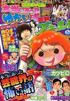 本当にあったゆかいな話芸能ズキュン 9月号 (発売日2013年08月12日) 表紙