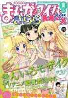 まんがタイムきらら MAX (マックス) 2013年 10月号 表紙
