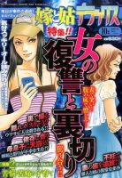 嫁と姑デラックス 10月号 (発売日2013年08月17日) 表紙