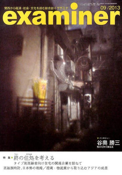 examiner (イグザミナ) 9月号 (発売日2013年08月16日) 表紙