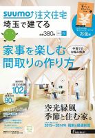 SUUMO注文住宅　埼玉で建てる 2013秋 (発売日2013年08月21日) 表紙