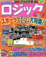 スーパーペイントロジック 10月号 表紙