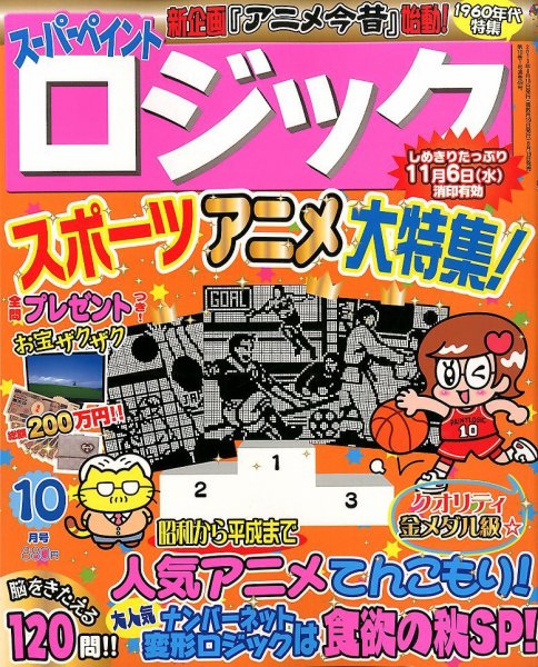 スーパーペイントロジック 10月号 (発売日2013年08月19日) 表紙