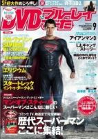 DVD＆動画配信でーた 9月号 表紙