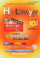 月刊 Hi Lawyer (ハイローヤー) 10月号 表紙