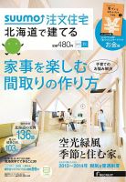 SUUMO注文住宅　北海道で建てる 2013秋 (発売日2013年08月21日) 表紙