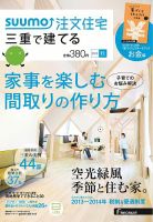 SUUMO注文住宅　三重で建てる 2013秋 (発売日2013年08月21日) 表紙