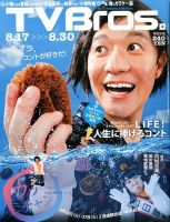 TV Bros.（テレビブロス） 8/17号 表紙