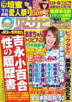 雑誌/定期購読の予約はFujisan 雑誌内検索：【中平】 が週刊アサヒ芸能 ［ライト版］の2013年08月08日発売号で見つかりました！