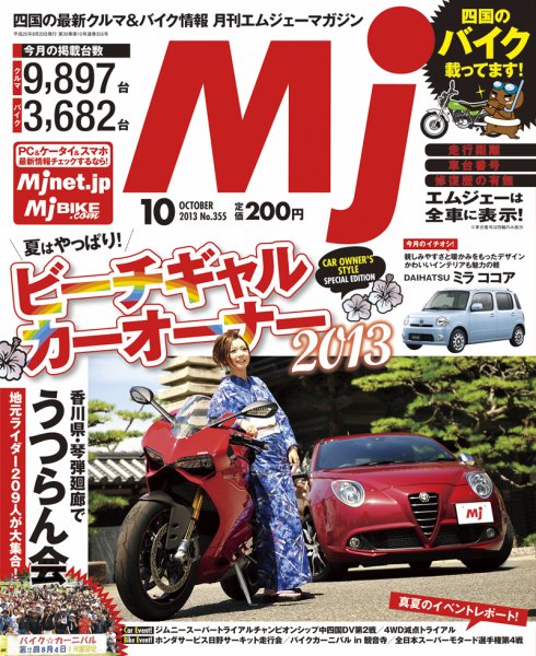 月刊　Mjマガジン 2013年10月号 (発売日2013年08月20日) 表紙