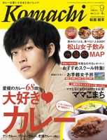 愛媛こまち 2013年9月号 表紙