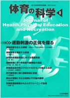 体育の科学 表紙