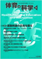 体育の科学 63巻8月号 (発売日2013年08月12日) 表紙