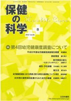 保健の科学 55巻8月号 (発売日2013年08月12日) 表紙