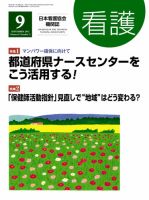 看護 9月号 表紙